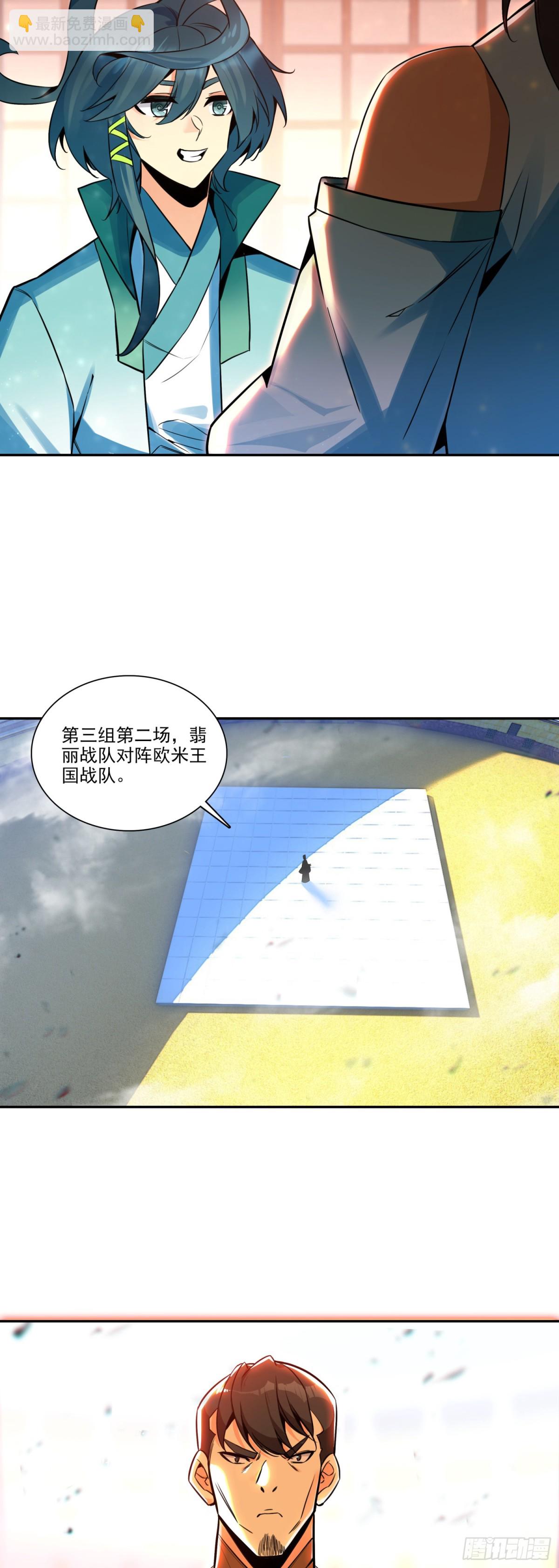 天珠变 - 118 天珠大赛开赛 - 5