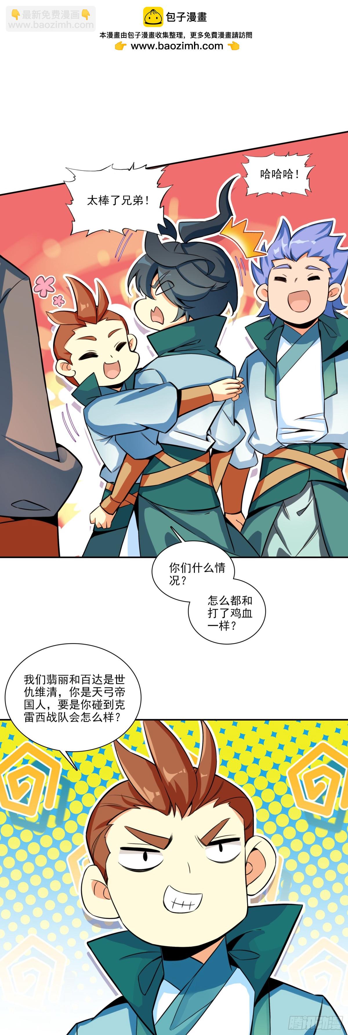 天珠变 - 118 天珠大赛开赛 - 2