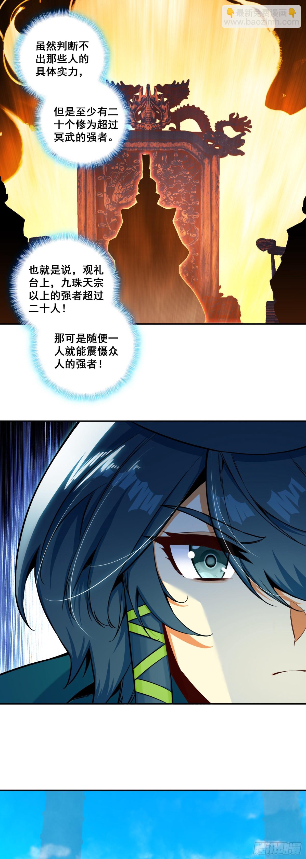 天珠变 - 118 天珠大赛开赛 - 3