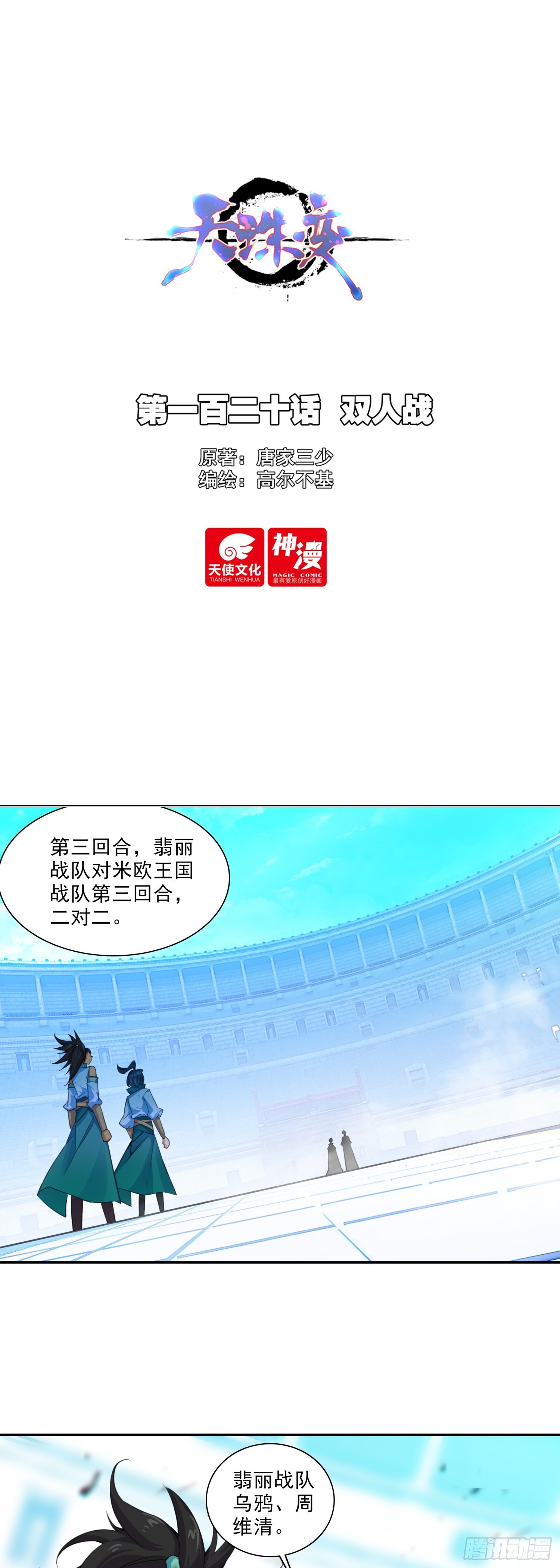 天珠变 - 120 双人战 - 1
