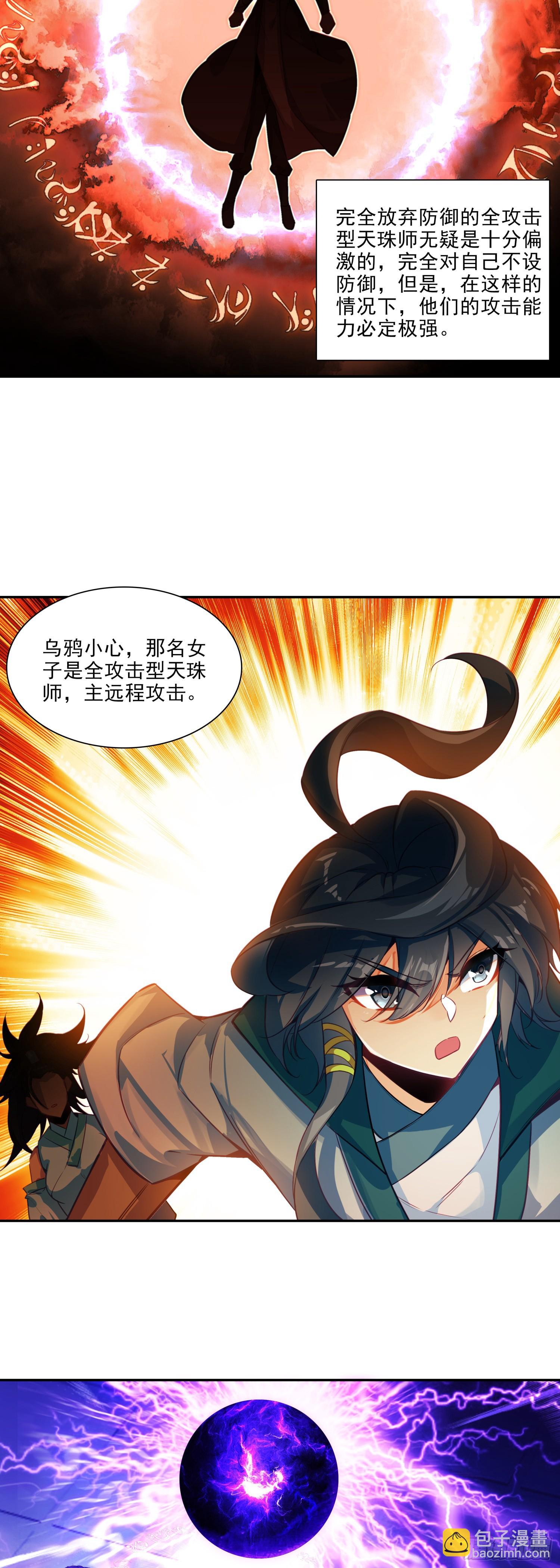 天珠变 - 120 双人战 - 4