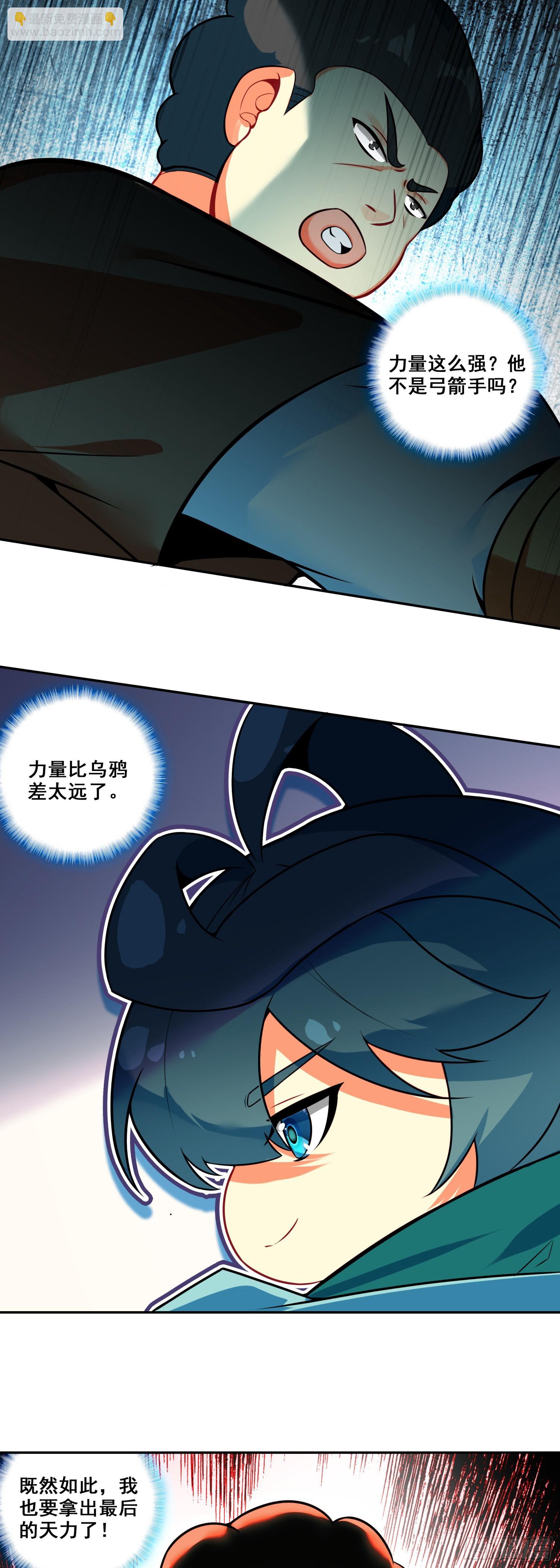 天珠变 - 122  打赢了 - 1