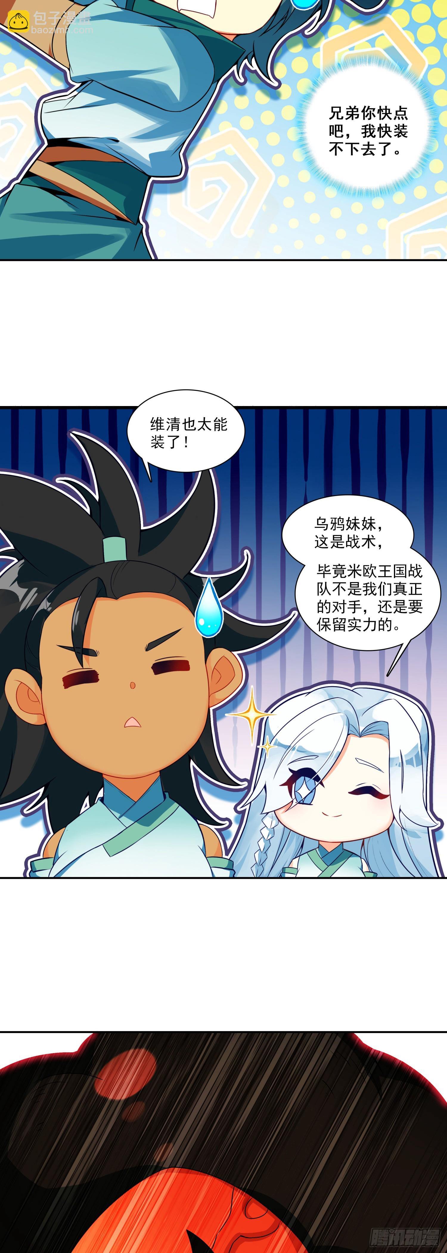 天珠变 - 122  打赢了 - 5