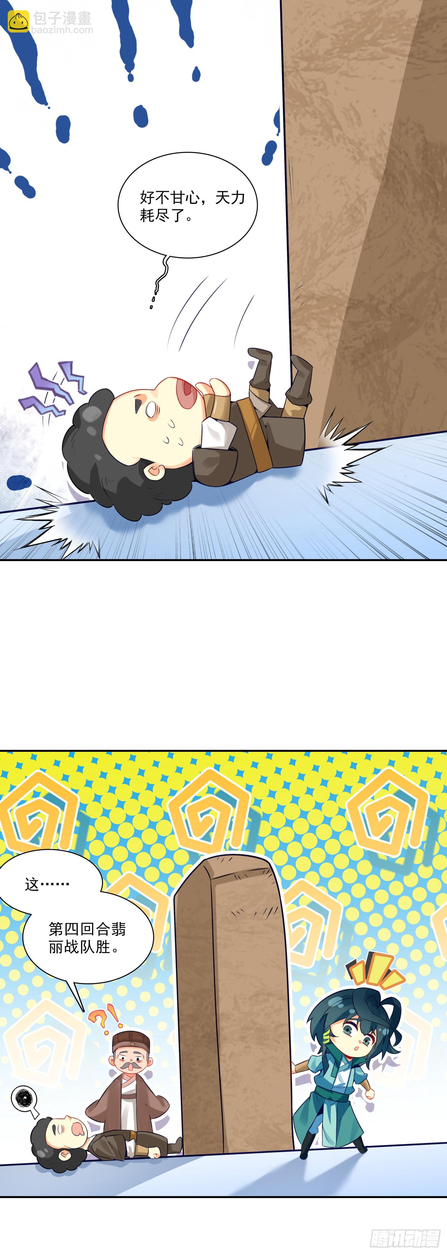 天珠变 - 122  打赢了 - 1