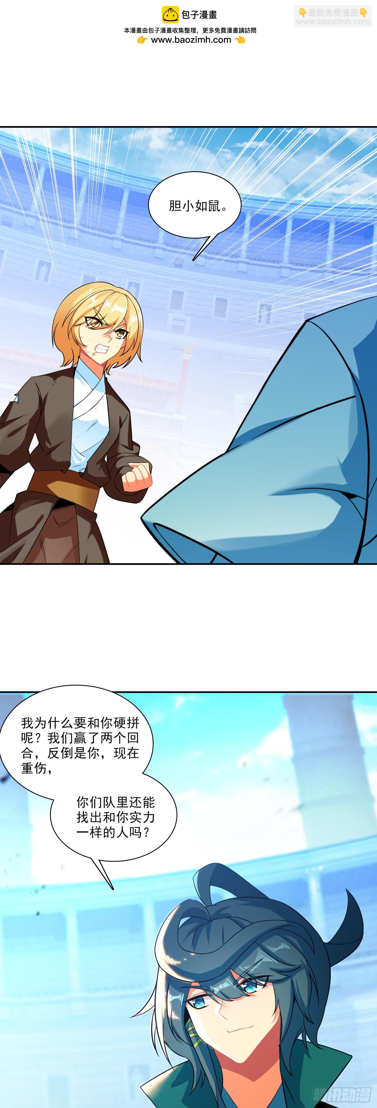 天珠变 - 122  打赢了 - 2