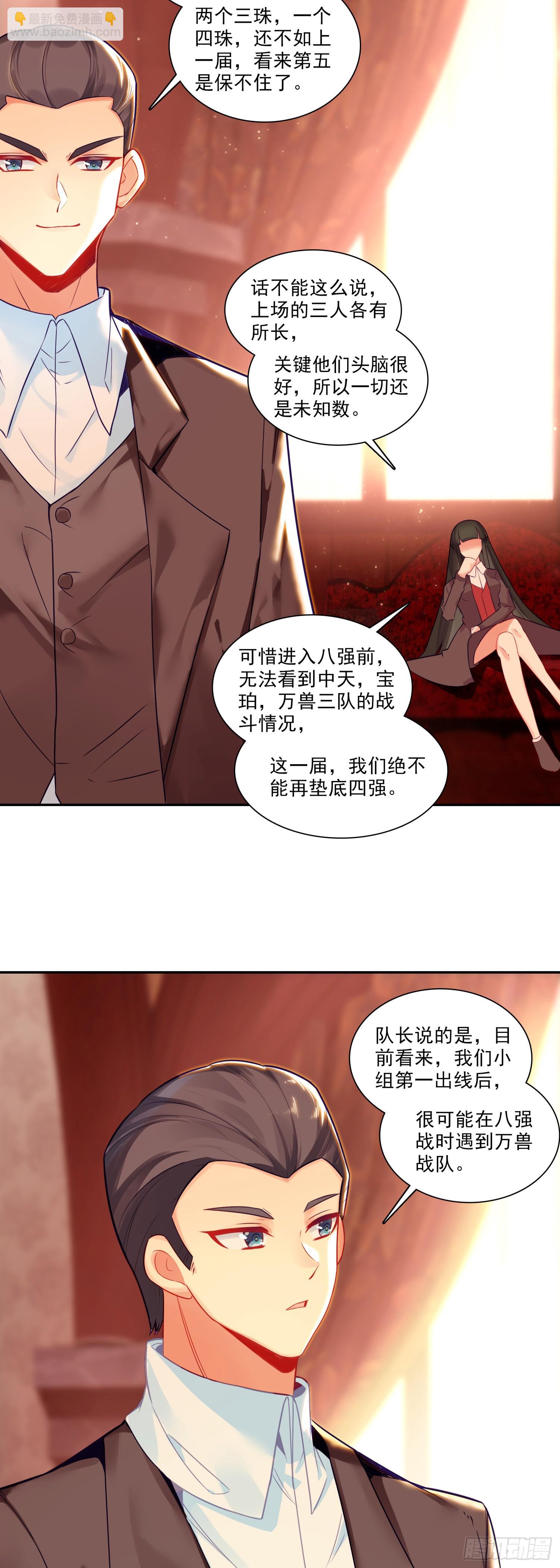 天珠变 - 122  打赢了 - 5