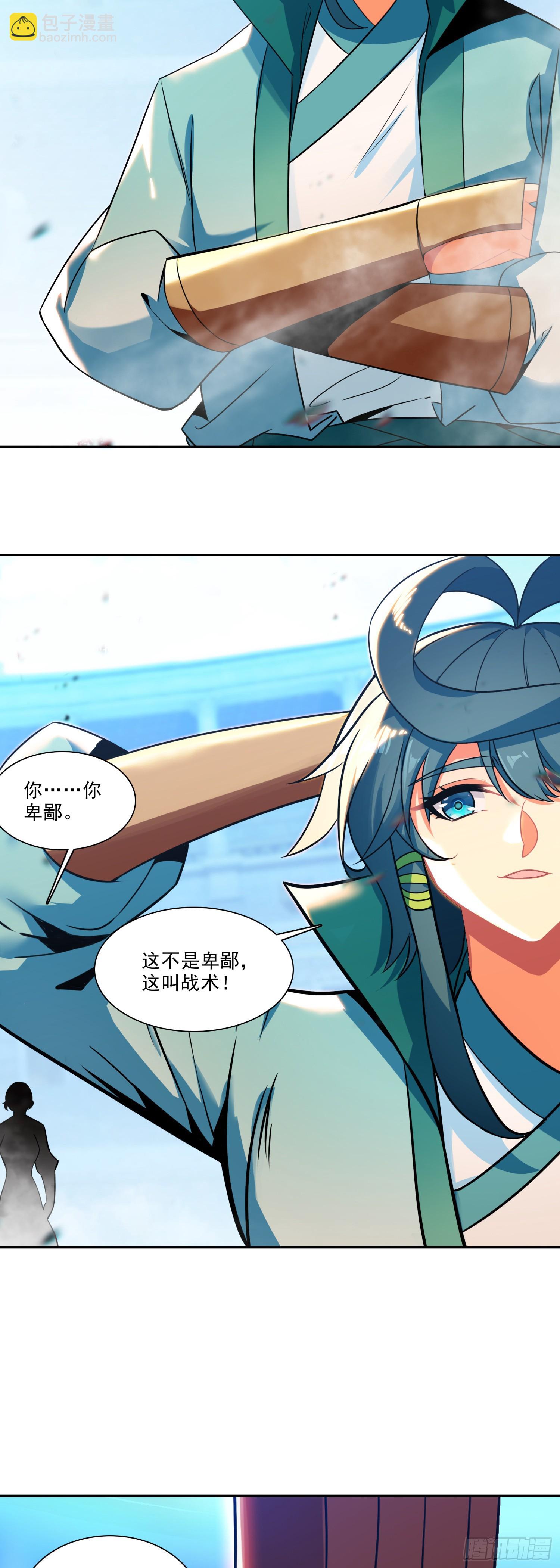 天珠变 - 122  打赢了 - 3