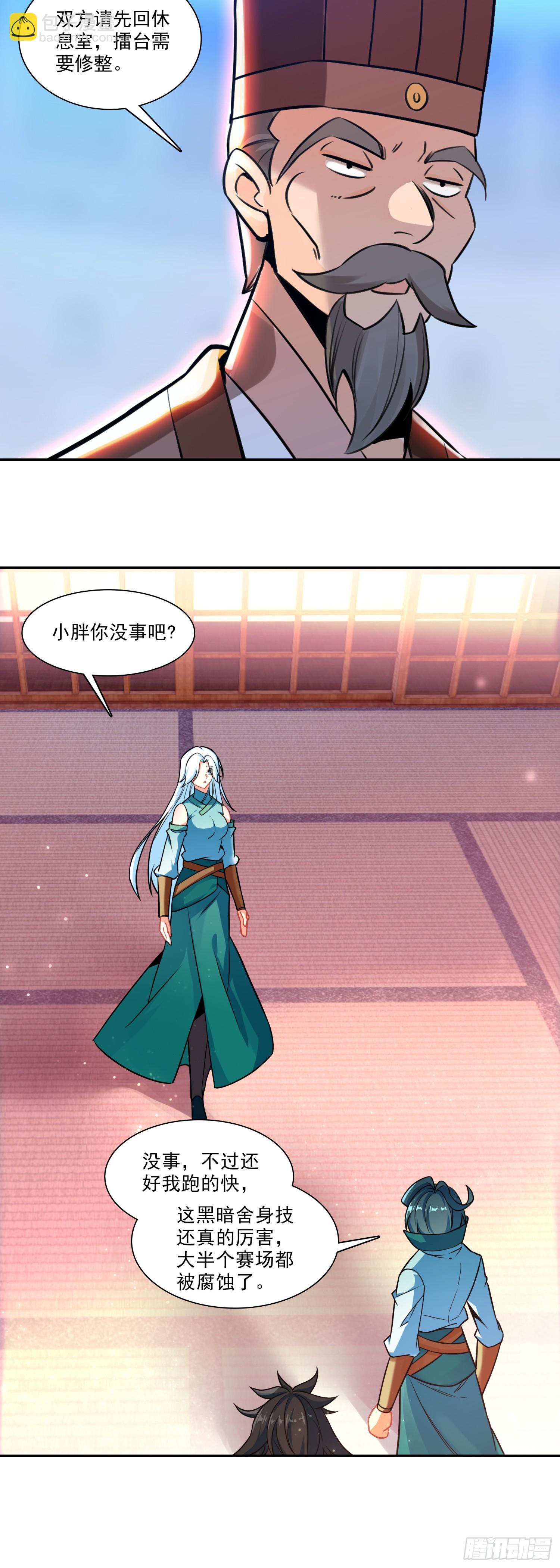 天珠变 - 122  打赢了 - 4