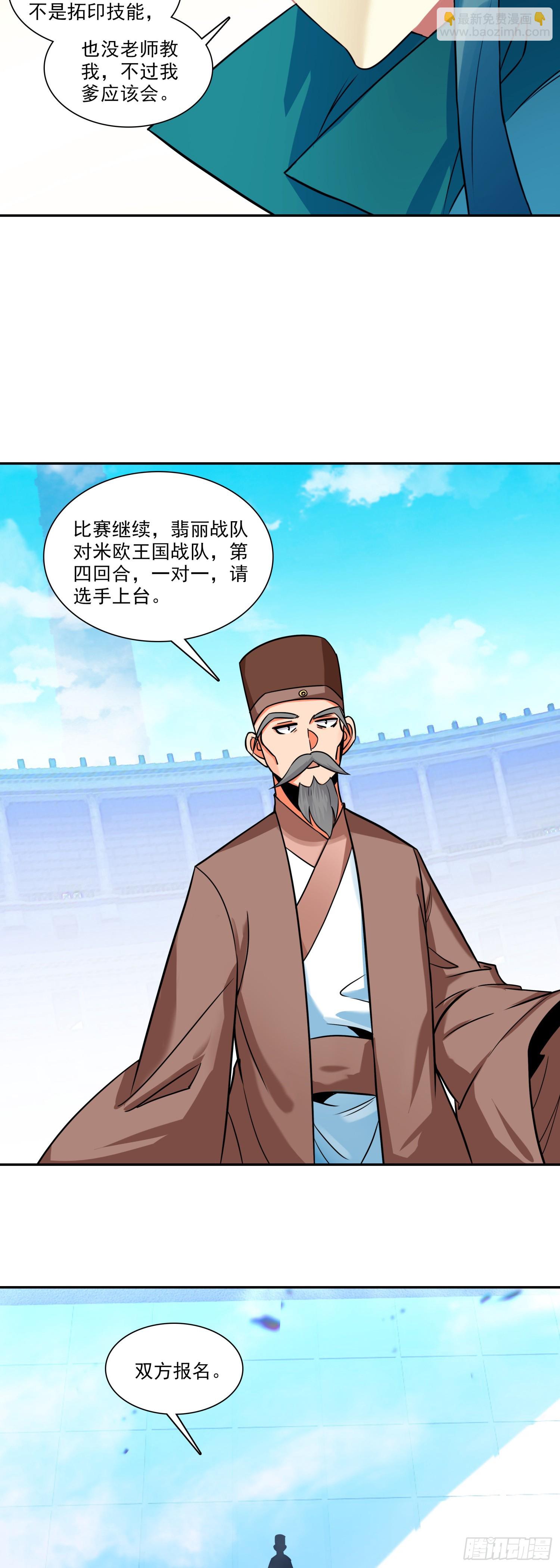 天珠变 - 122  打赢了 - 6