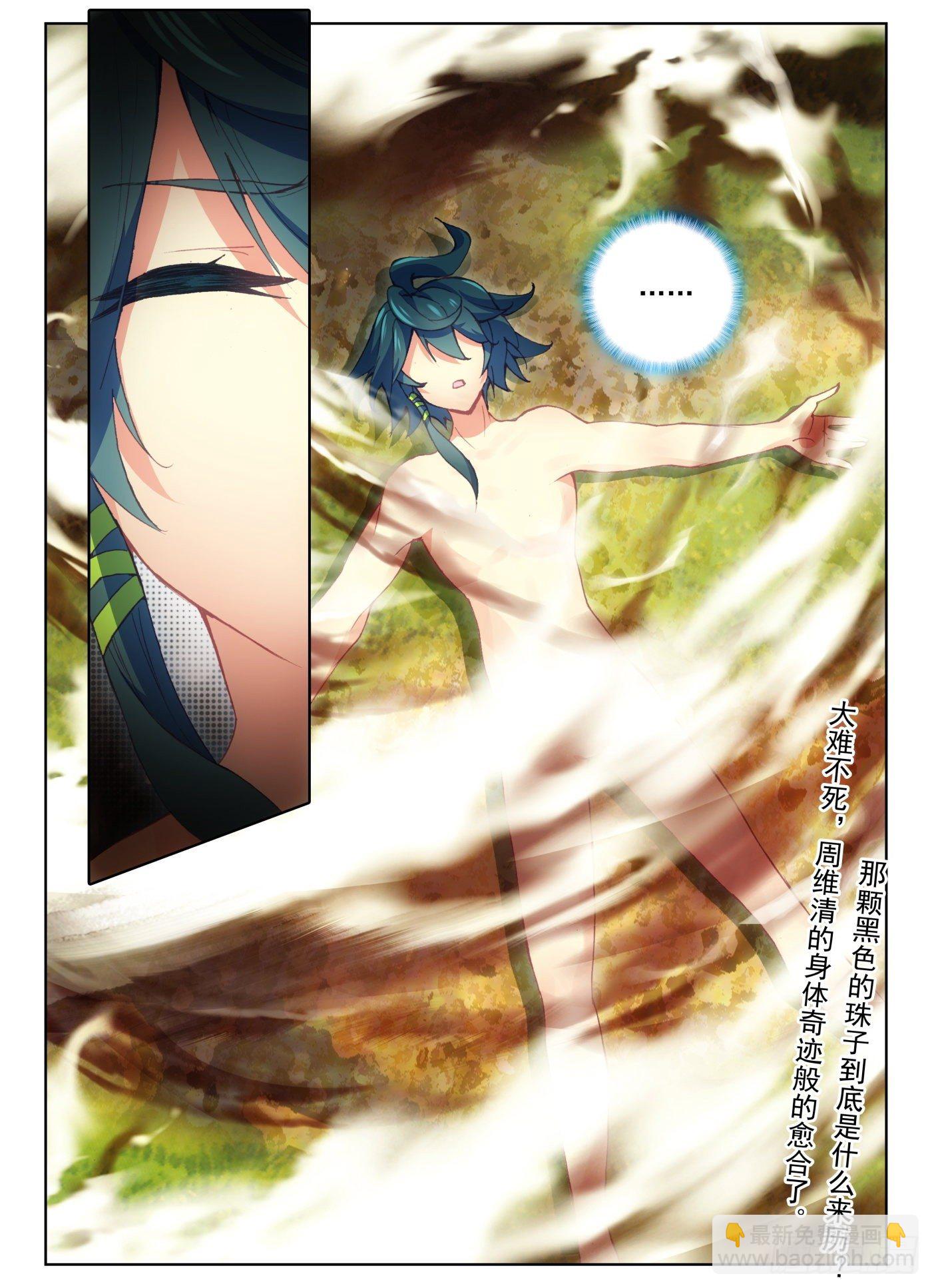 天珠变 - 3 天不让我死！谁能杀我？ - 4