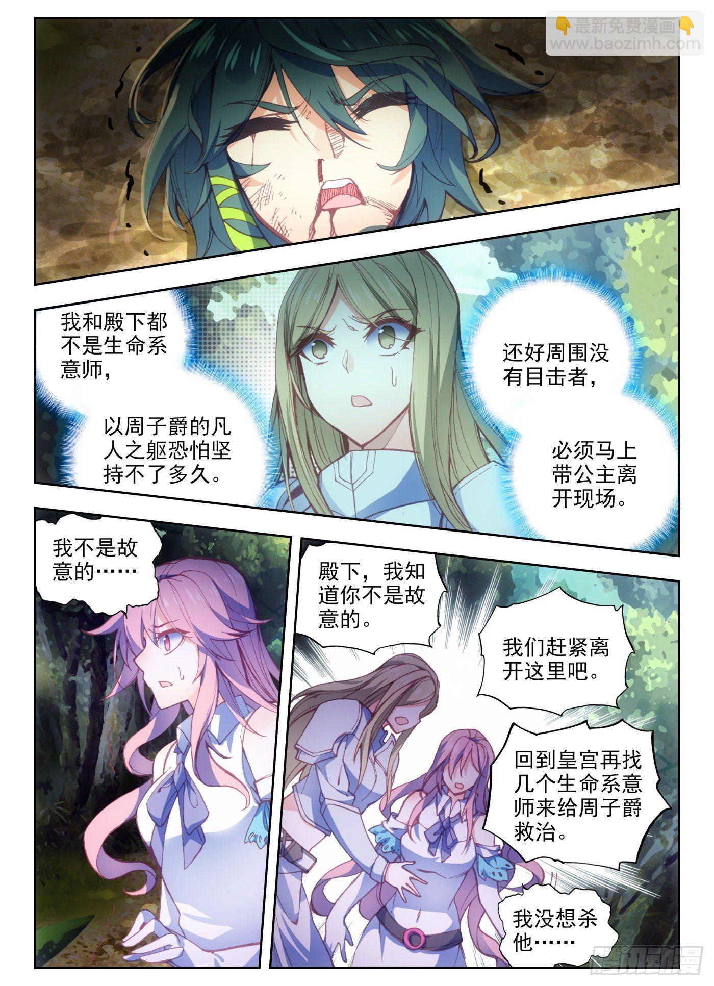 天珠变 - 3 天不让我死！谁能杀我？ - 1