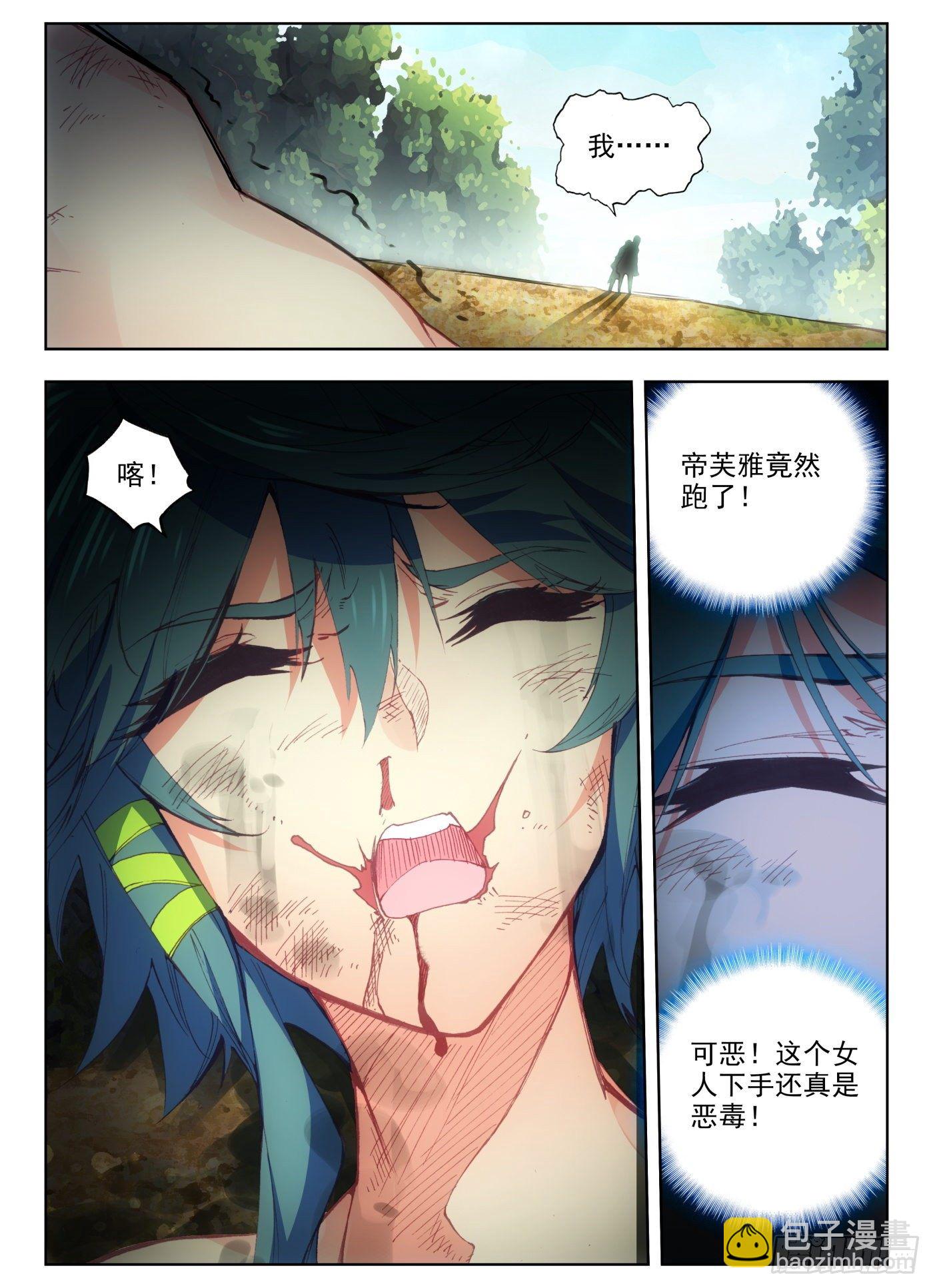 天珠变 - 3 天不让我死！谁能杀我？ - 2