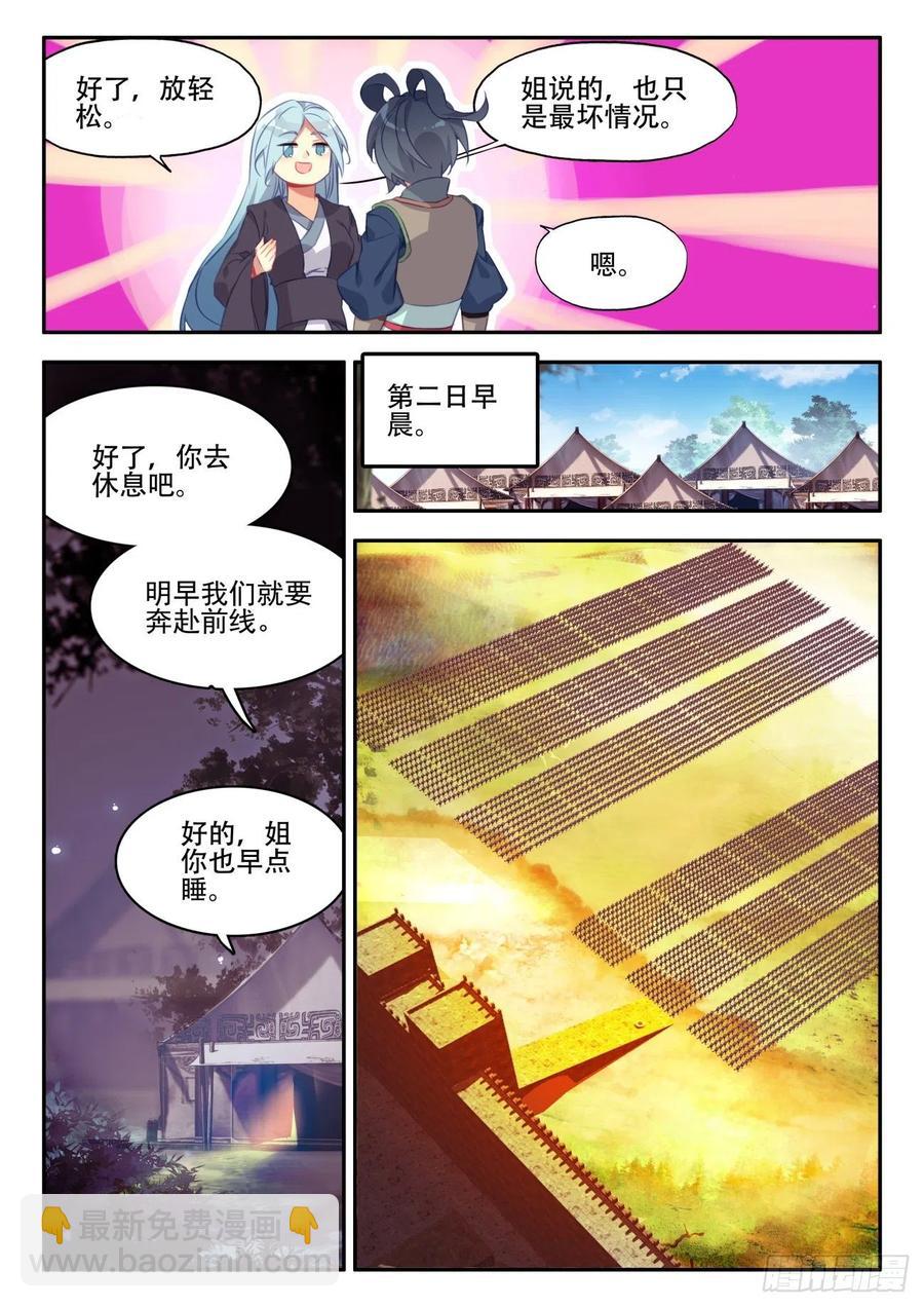 天珠變 - 33 夜談 - 1