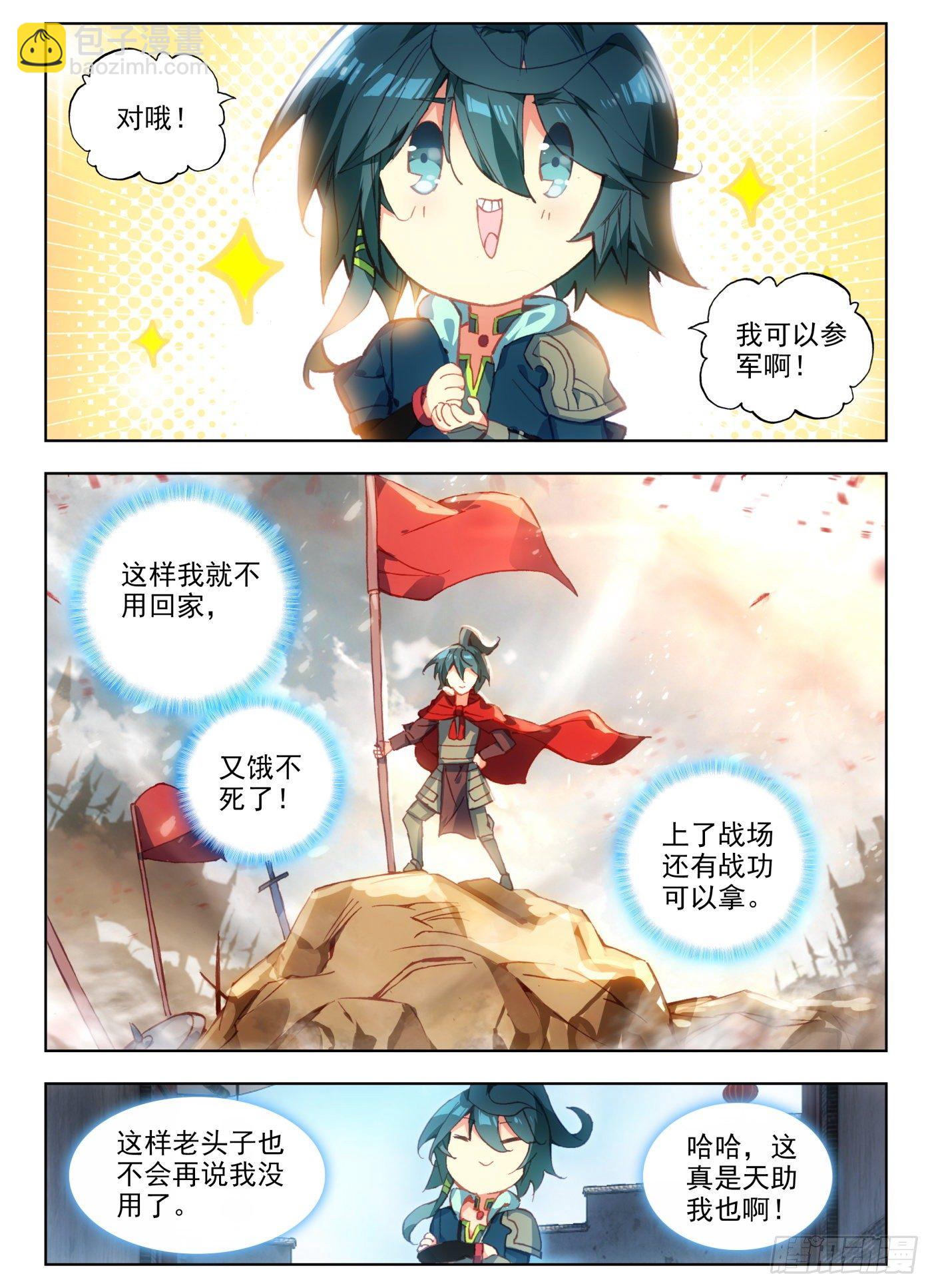 天珠变 - 5 你为什么要站在帘子后面啊 - 4