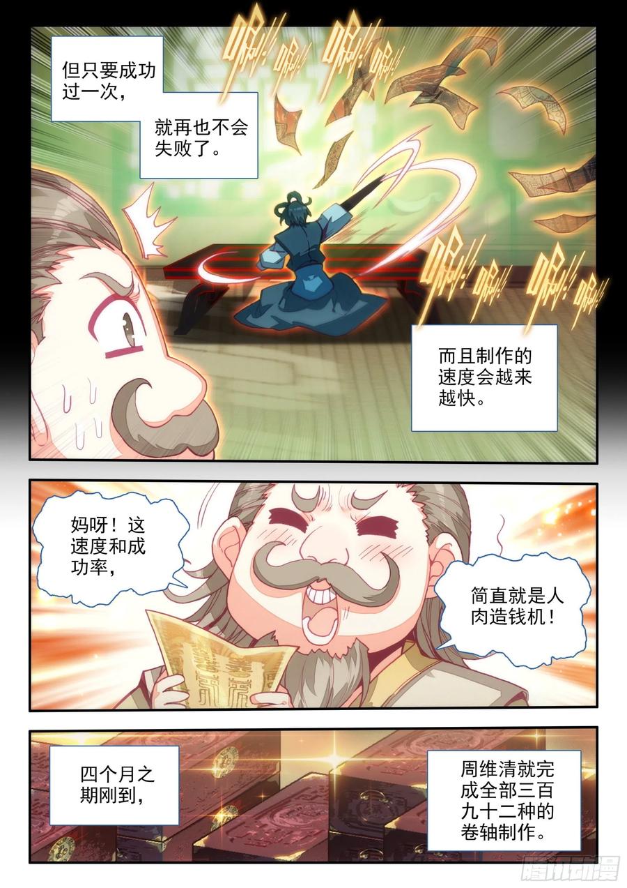 天珠變 - 68 神師級凝形大師 - 4