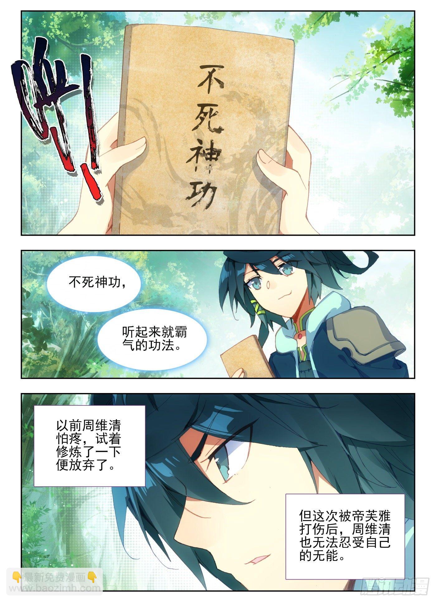 天珠变 - 7 闪亮入伍 - 1