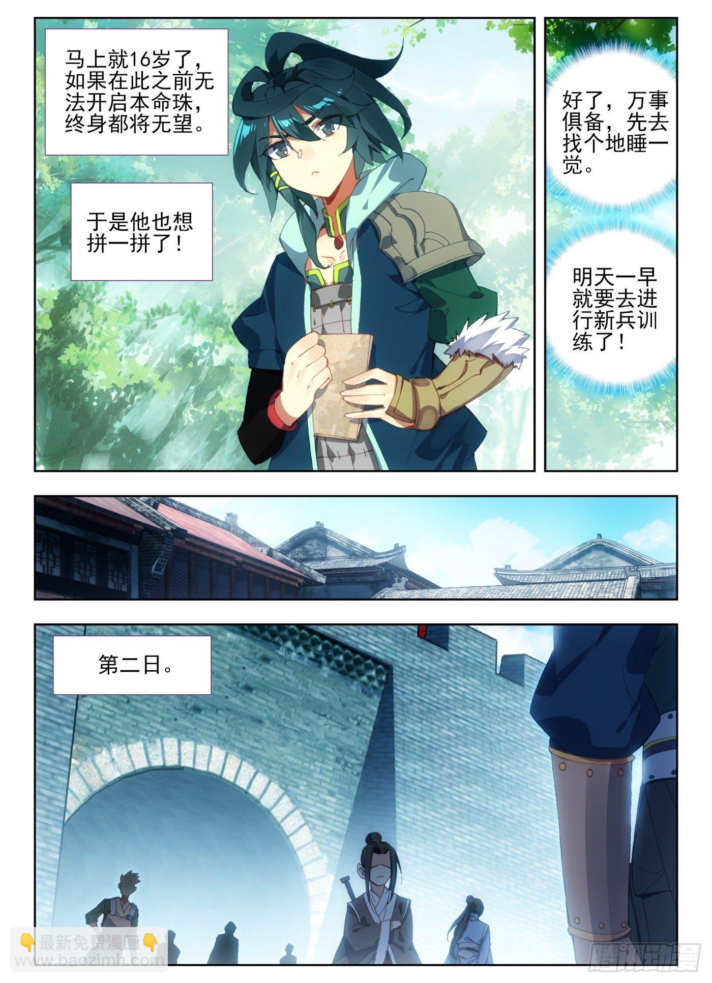 天珠变 - 7 闪亮入伍 - 2