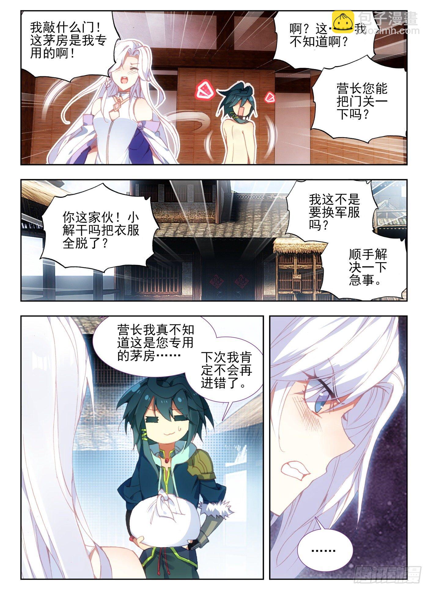 天珠变 - 7 闪亮入伍 - 2