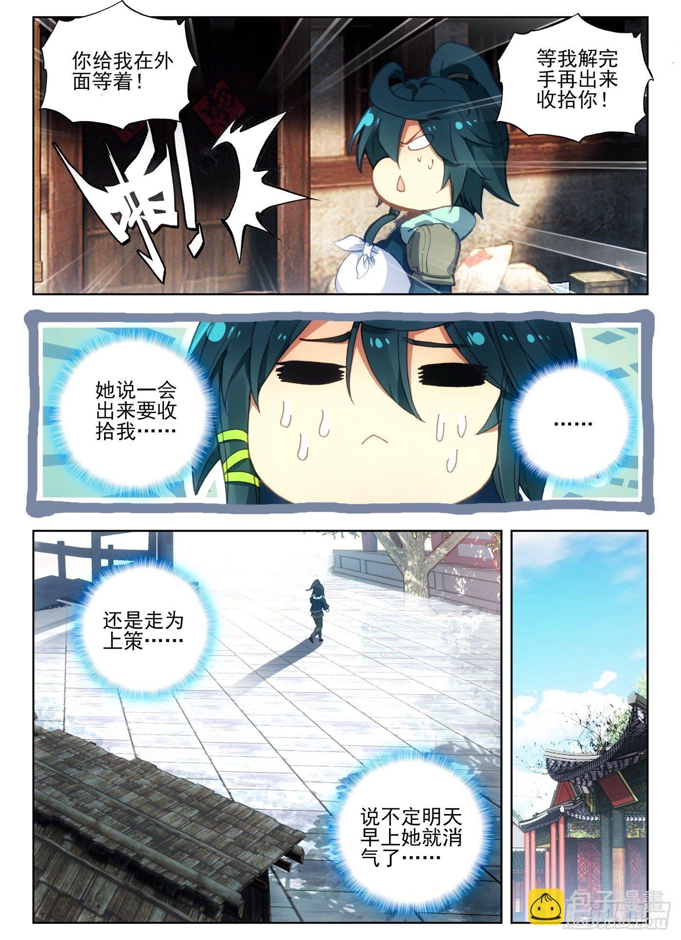 天珠变 - 7 闪亮入伍 - 3