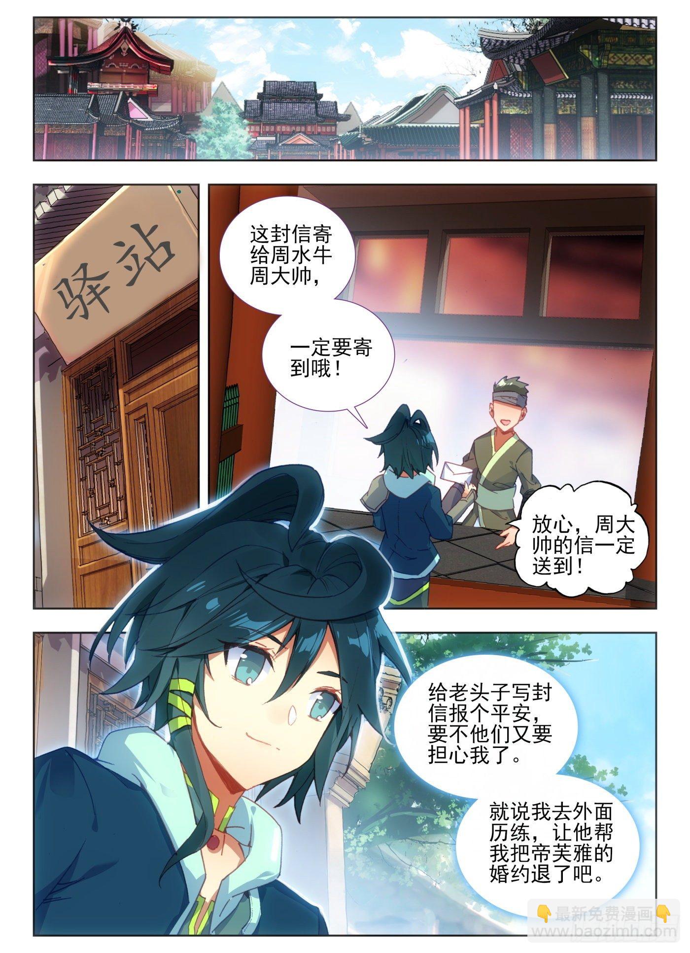 天珠变 - 7 闪亮入伍 - 4