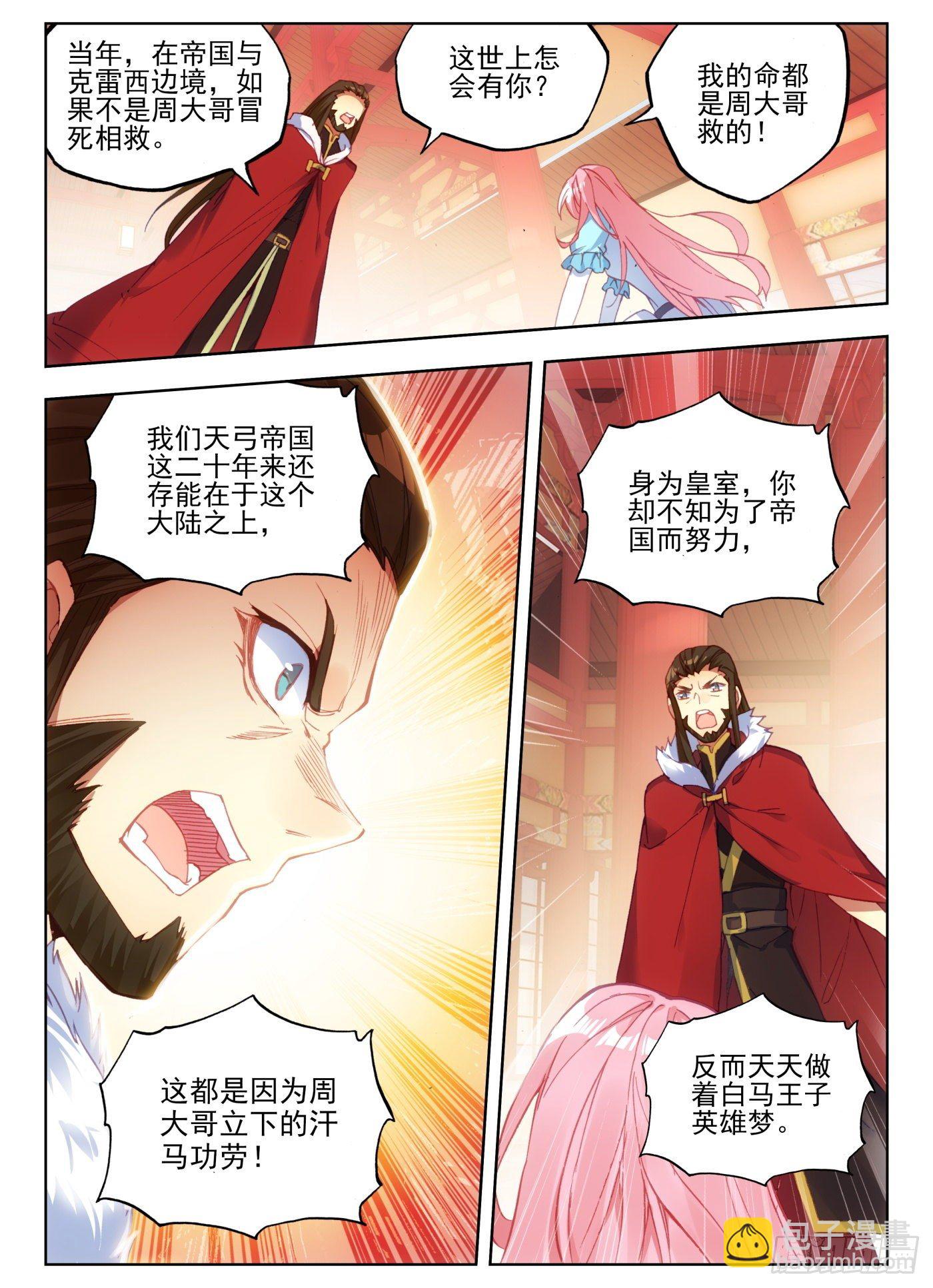 天珠变 - 7 闪亮入伍 - 3