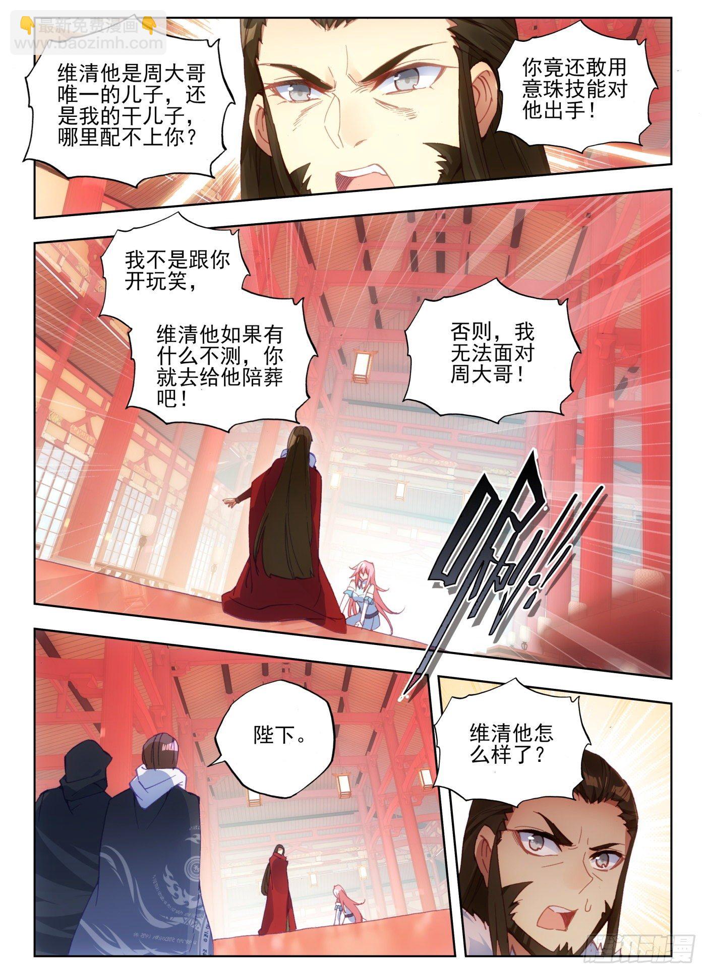 天珠变 - 7 闪亮入伍 - 4