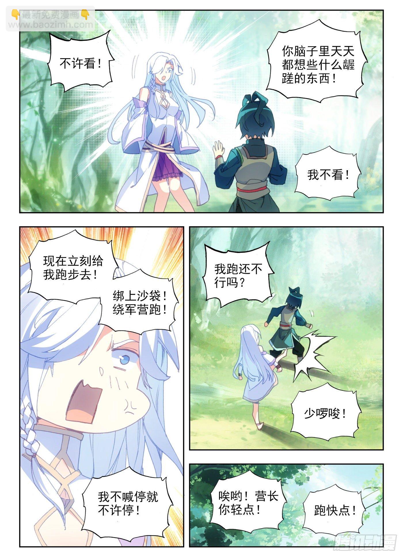 天珠变 - 9 我脚都比你射的准 - 2