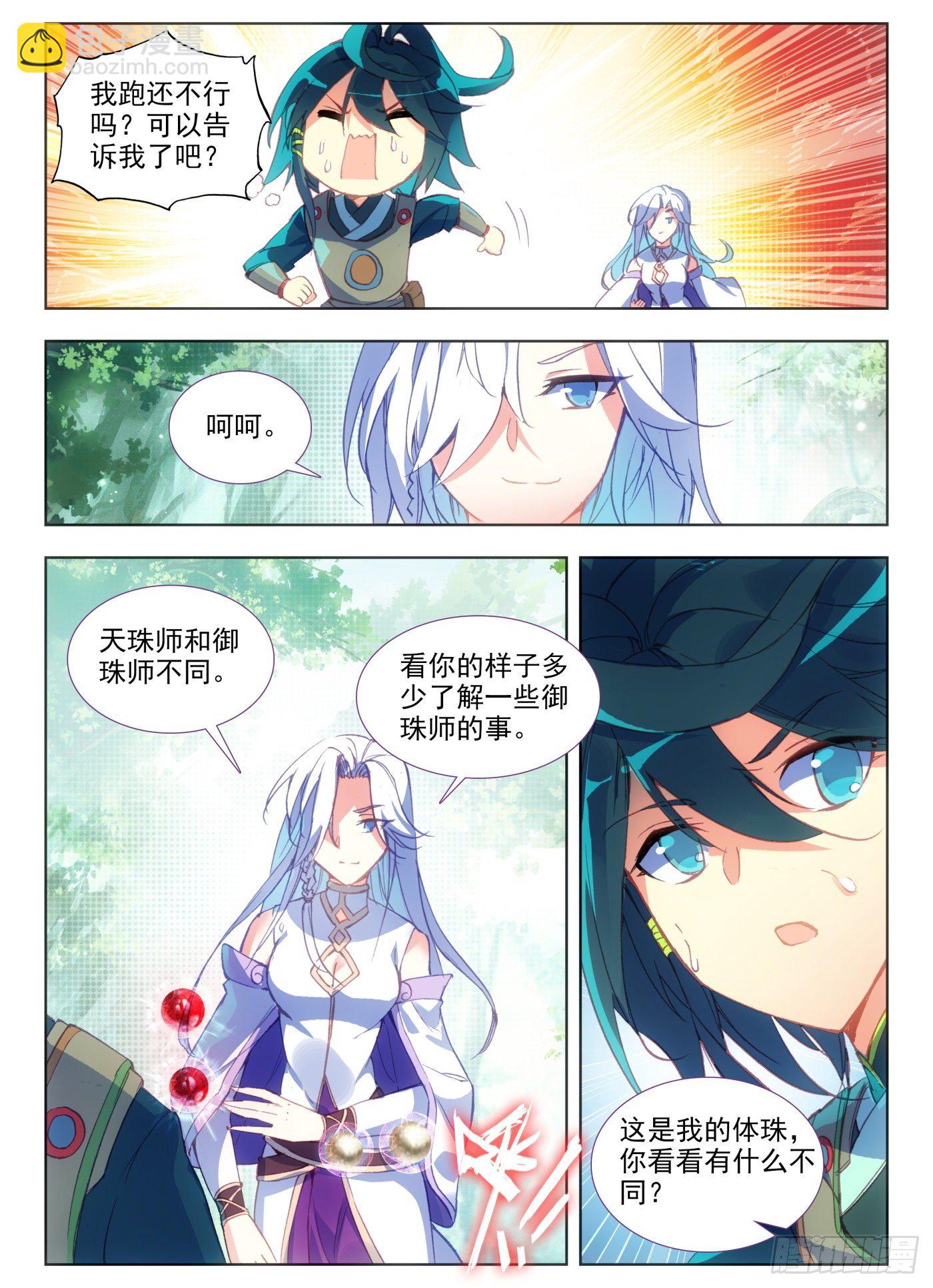 天珠变 - 9 我脚都比你射的准 - 1