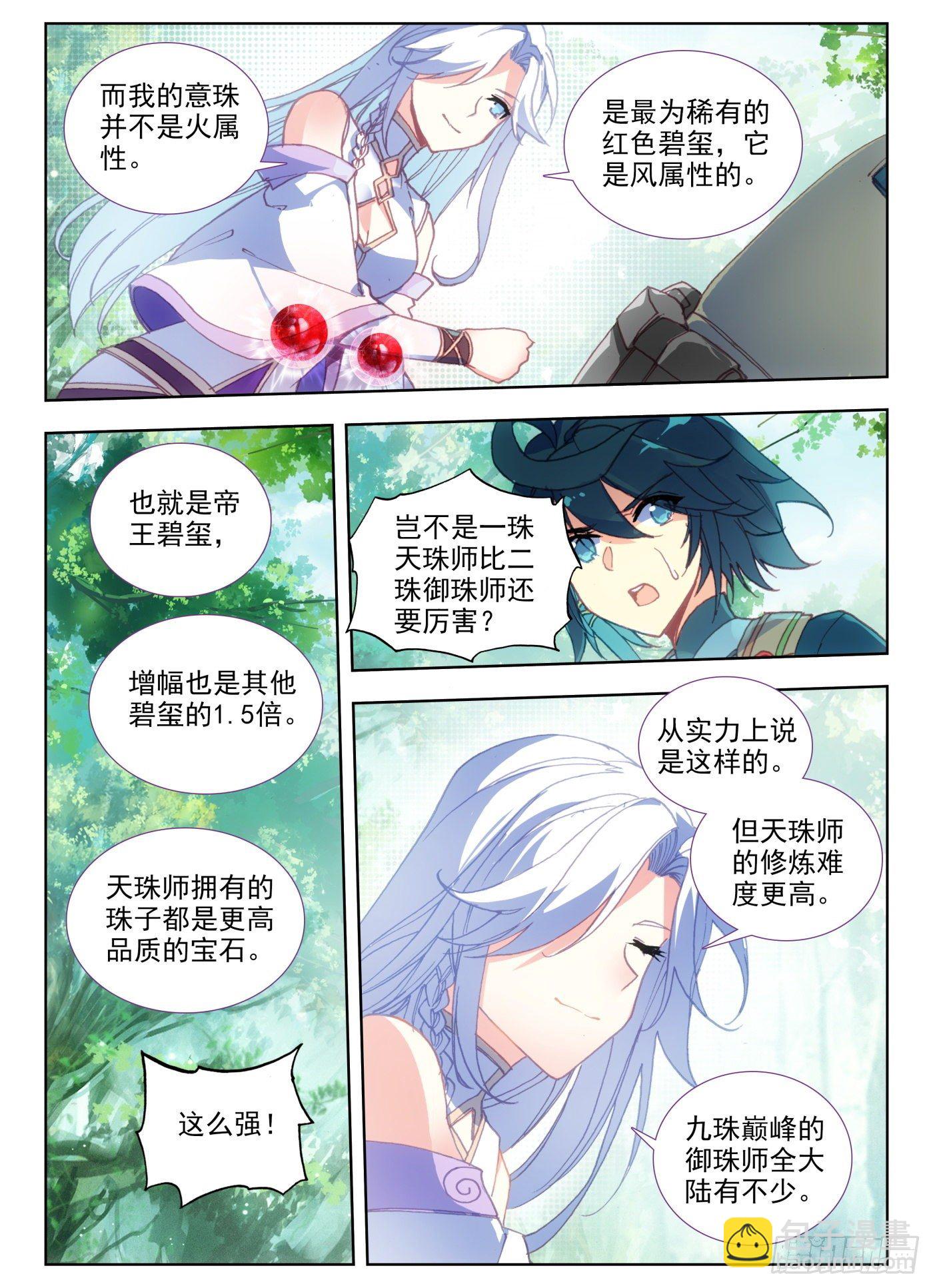 天珠变 - 9 我脚都比你射的准 - 3
