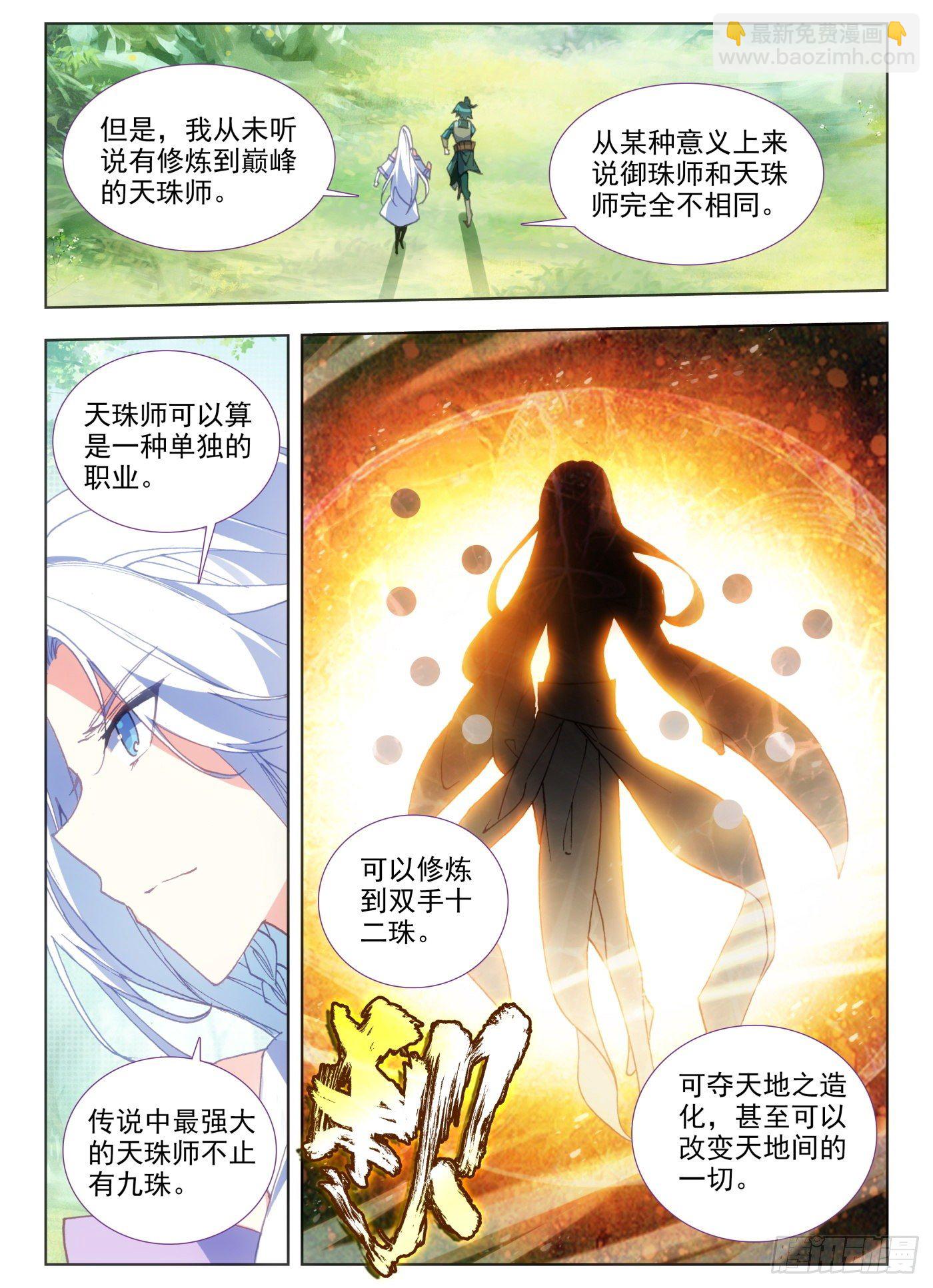 天珠变 - 9 我脚都比你射的准 - 4