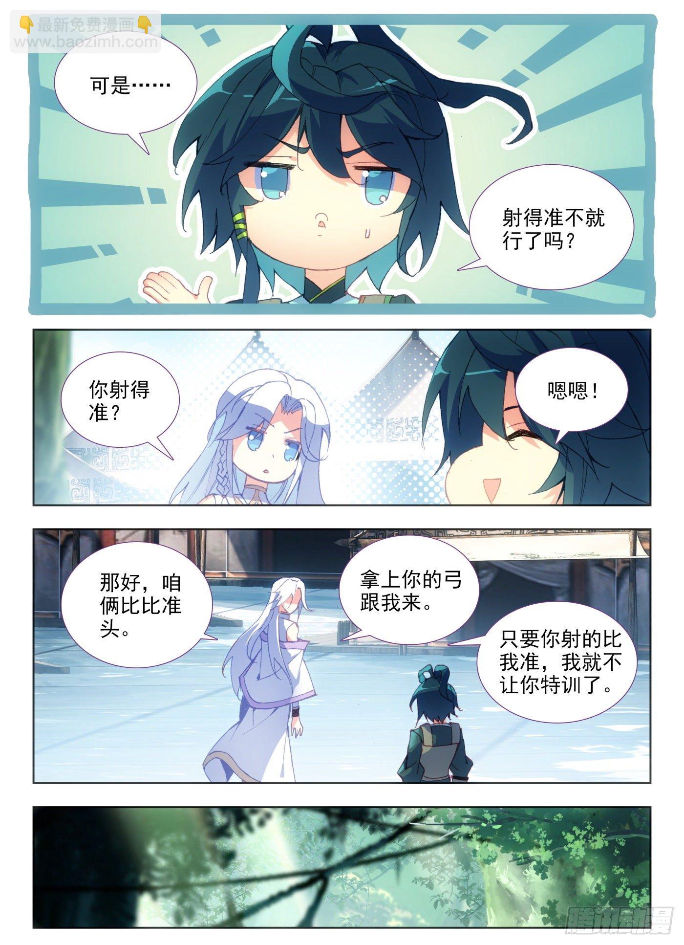 天珠变 - 9 我脚都比你射的准 - 2