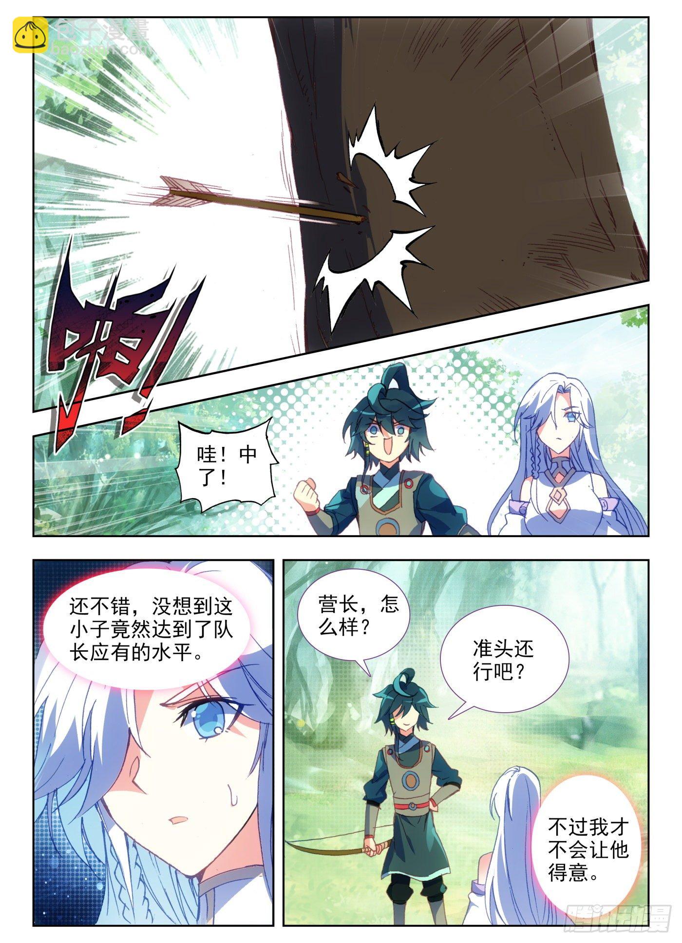天珠变 - 9 我脚都比你射的准 - 1