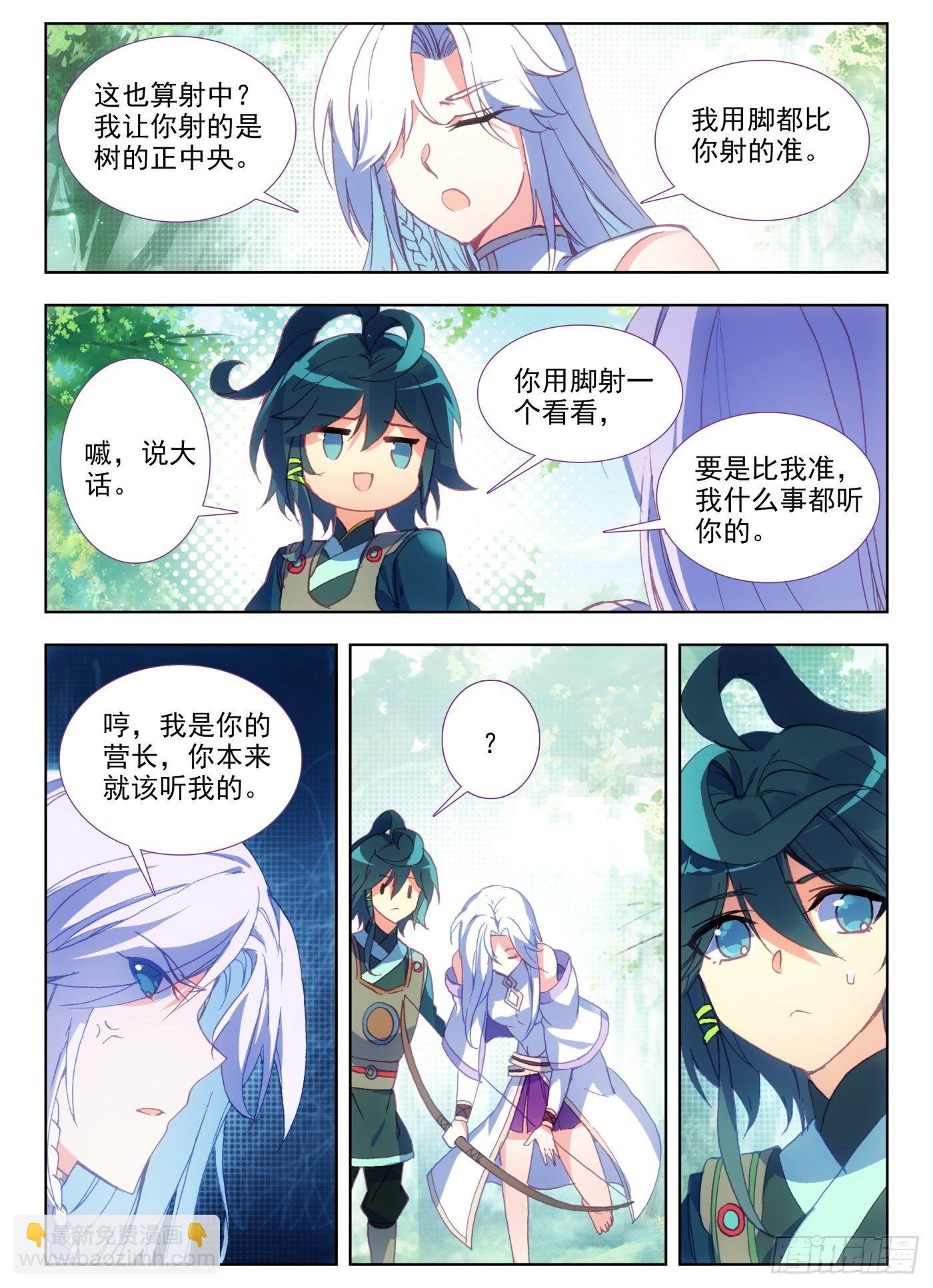 天珠变 - 9 我脚都比你射的准 - 2