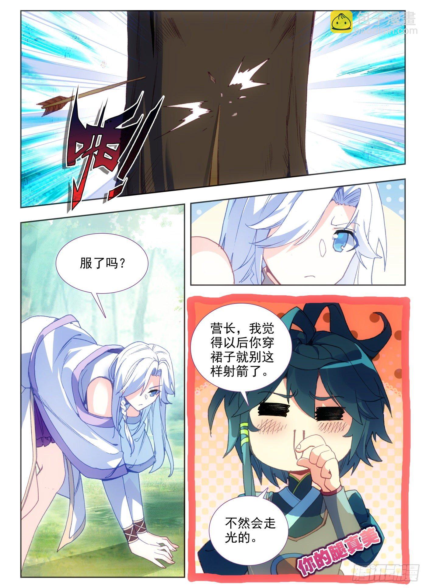 天珠变 - 9 我脚都比你射的准 - 1