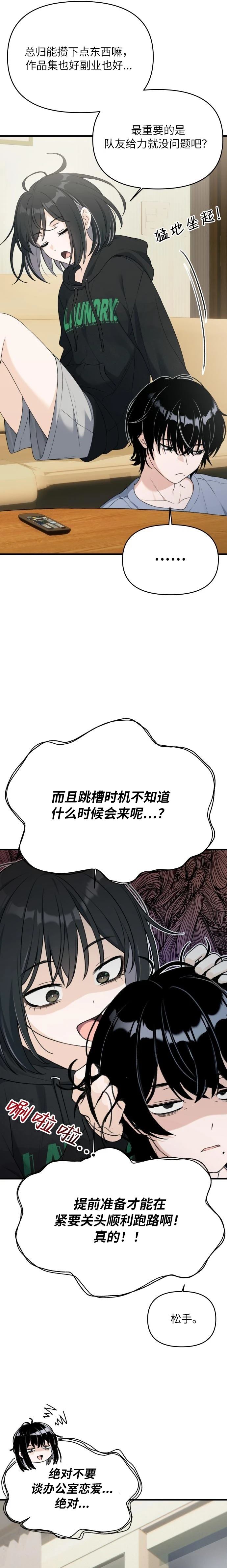 跳槽日誌 - 第5話 - 4