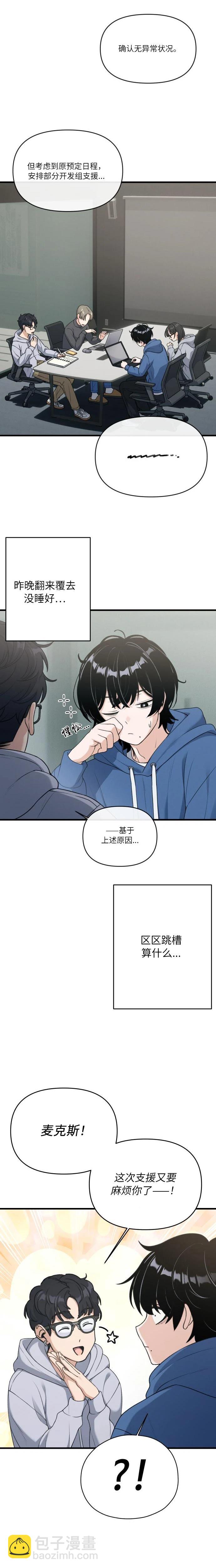 跳槽日誌 - 第5話 - 6