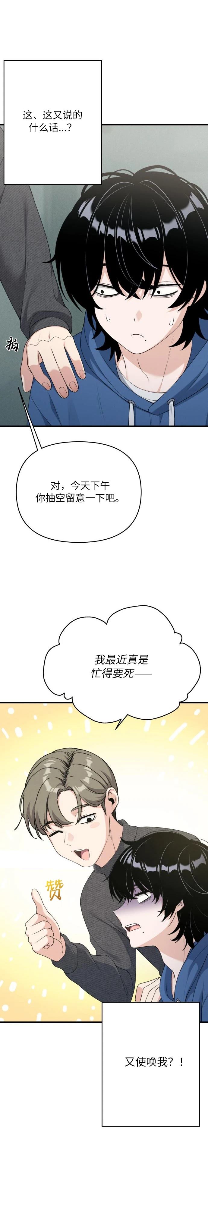 跳槽日誌 - 第5話 - 1