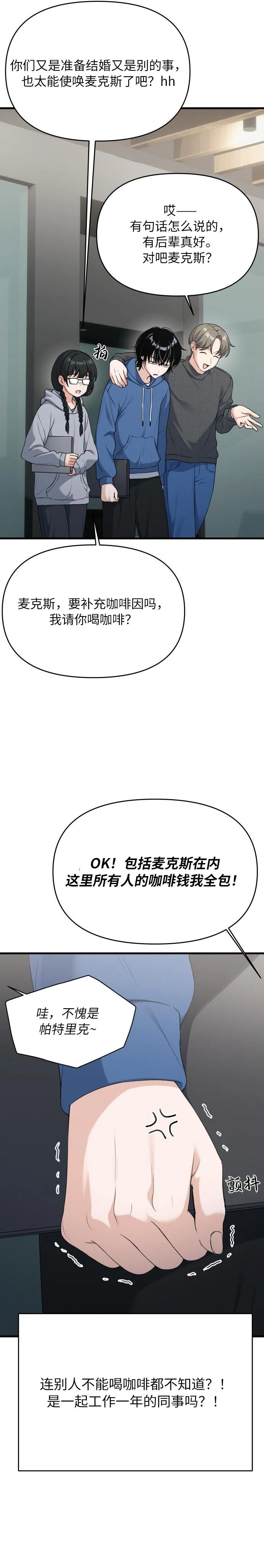 跳槽日誌 - 第5話 - 2