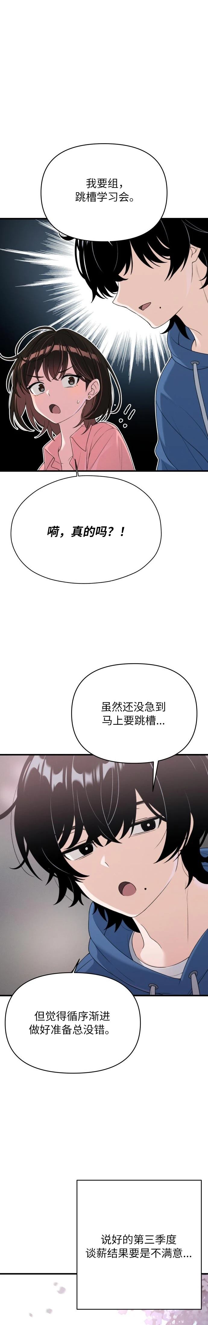跳槽日誌 - 第5話 - 1