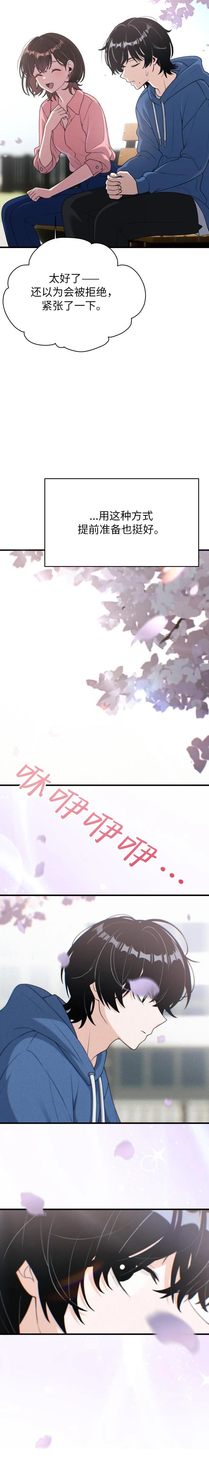 跳槽日誌 - 第5話 - 2