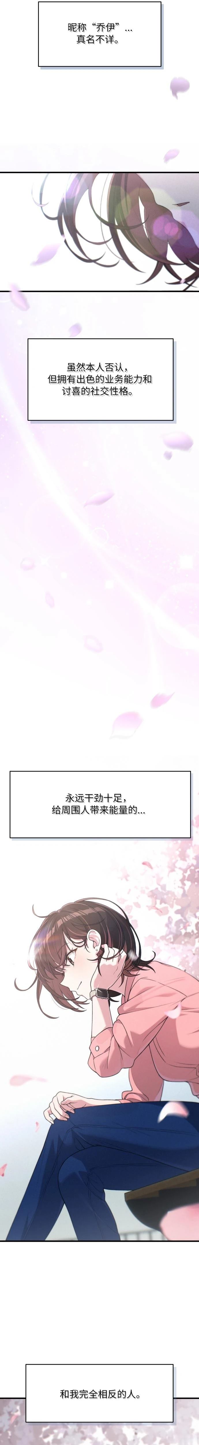 跳槽日誌 - 第5話 - 3