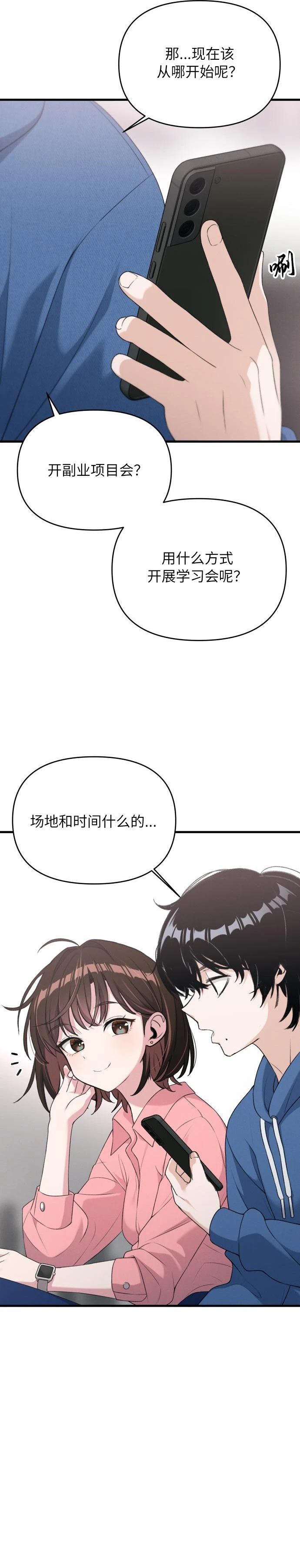 跳槽日誌 - 第5話 - 6