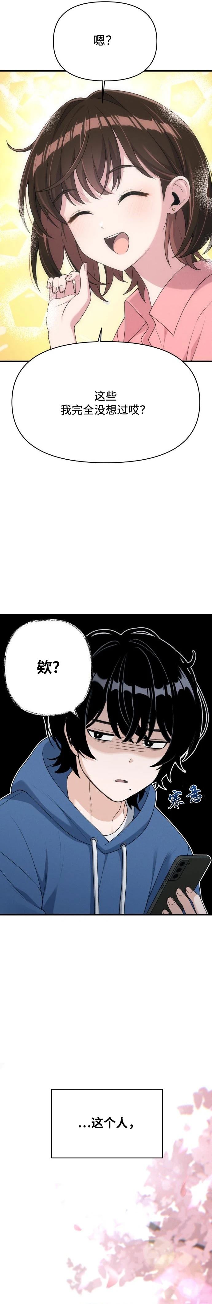 跳槽日誌 - 第5話 - 1