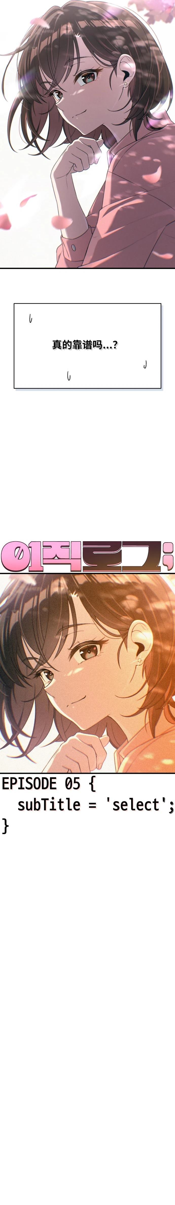 跳槽日誌 - 第5話 - 2