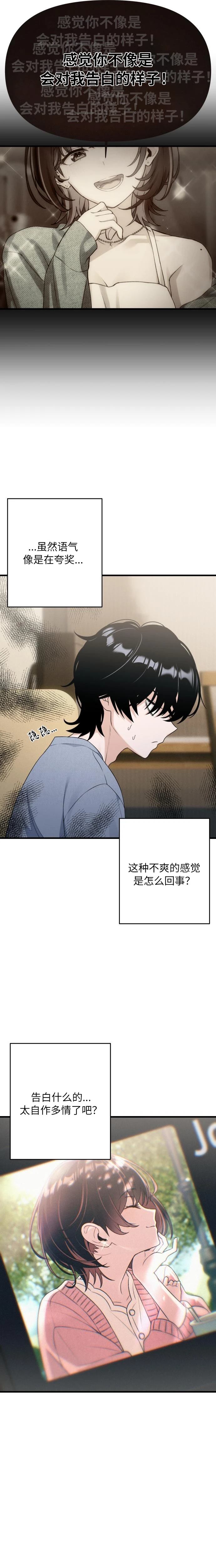 跳槽日誌 - 第5話 - 4