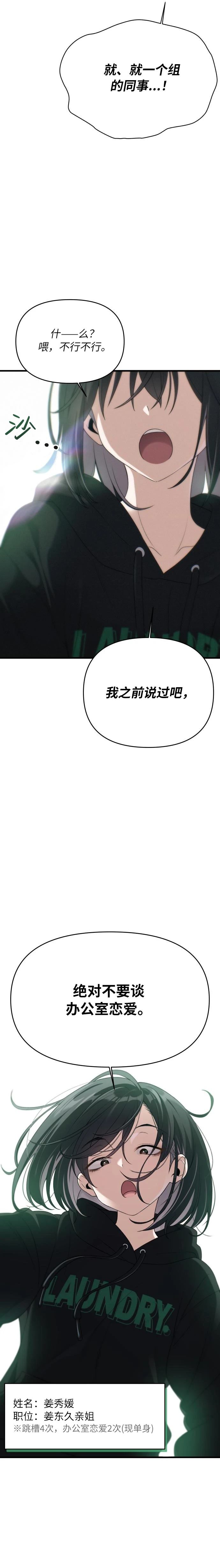 跳槽日誌 - 第5話 - 6