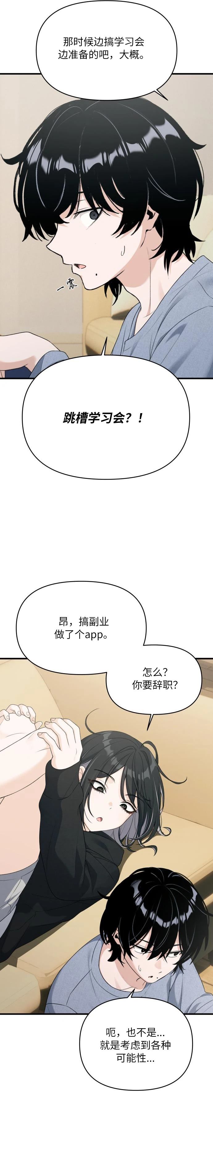 跳槽日誌 - 第5話 - 2