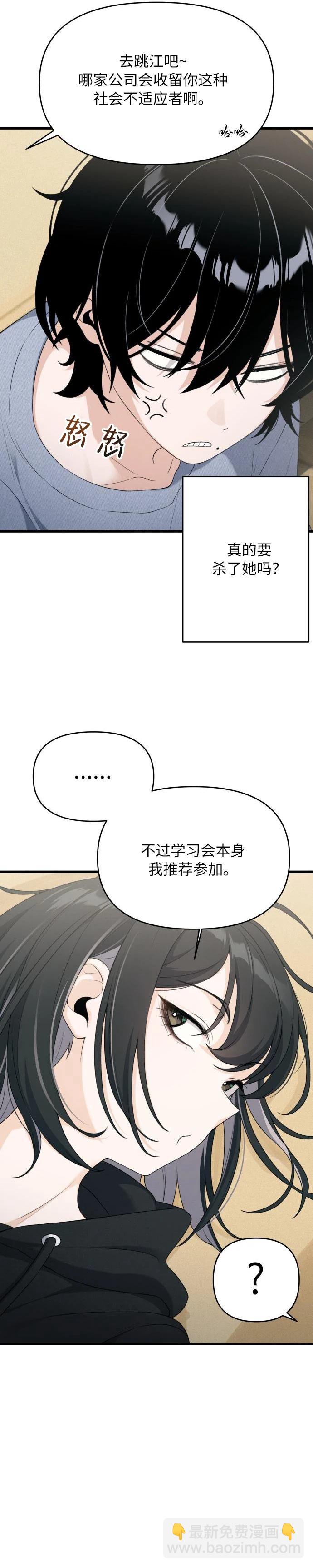 跳槽日誌 - 第5話 - 3