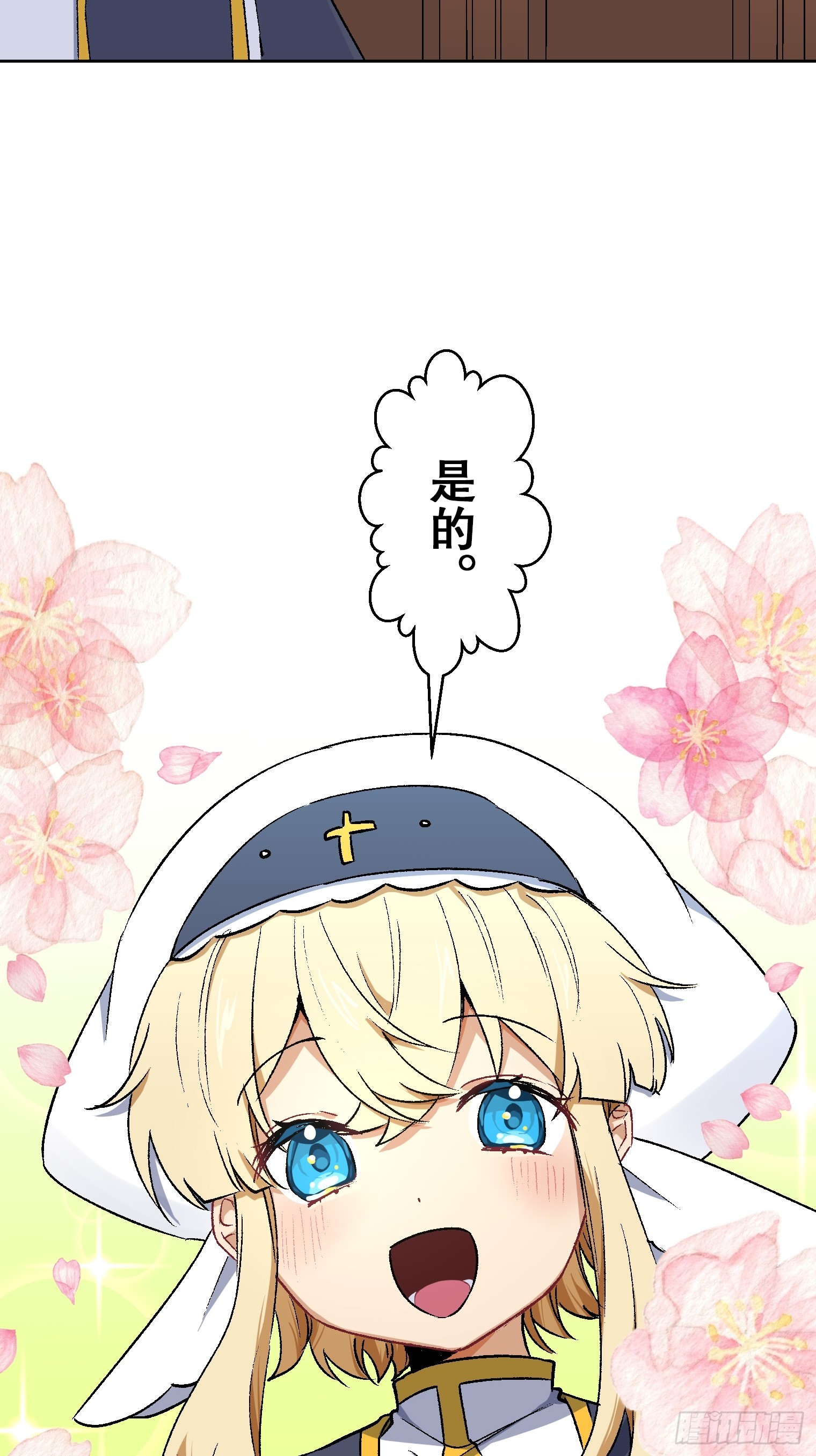 【條漫】聖女與魔王的滅世錄 - 12（完）(1/2) - 5