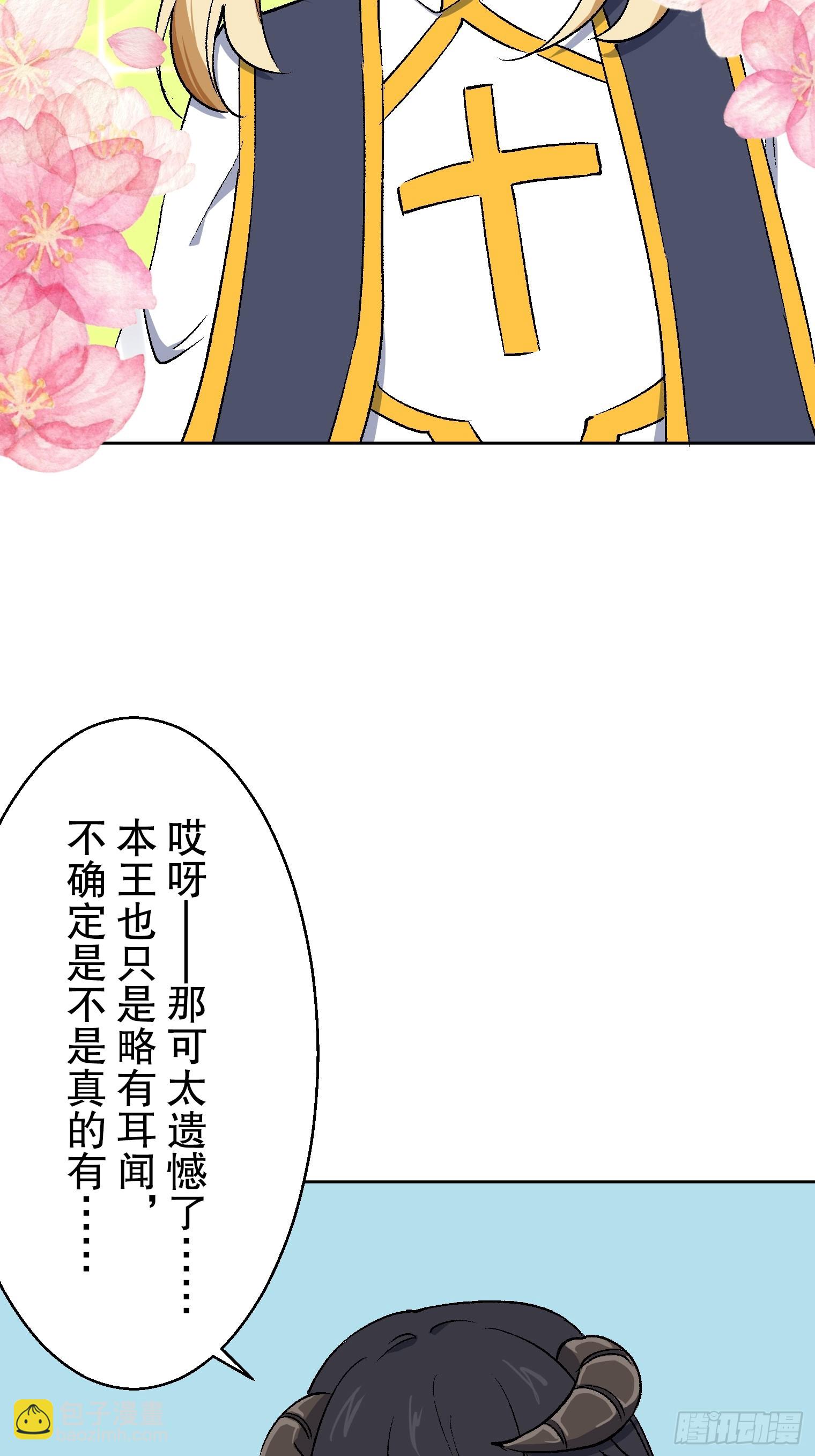 【條漫】聖女與魔王的滅世錄 - 12（完）(1/2) - 6